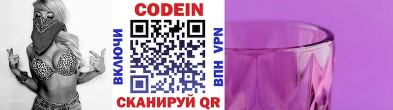 Кодеин Purple Drank  Баксан 